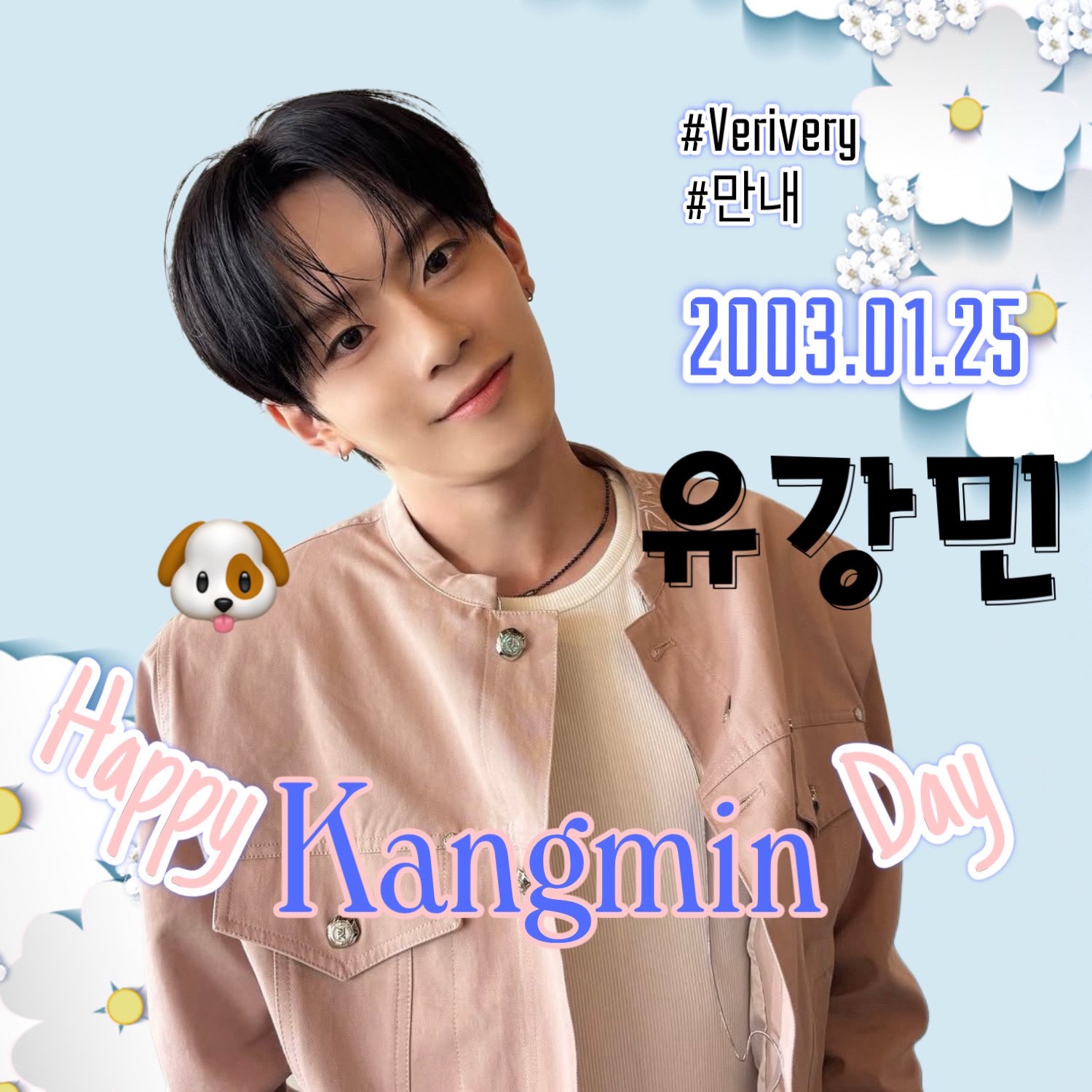 VEY カンミン2025FANMEETINGINTOKYO 値下げ検討 VERIVERY カンミンの 2026年1月25日 に公開された広告写真をご確認