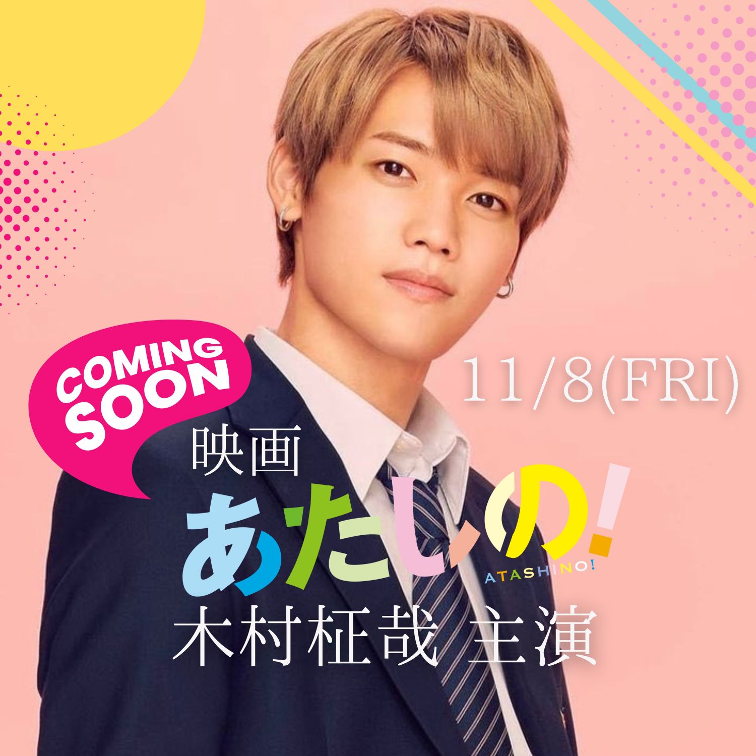 INI 木村柾哉の 2024年11月8日 に公開された広告写真をご確認ください